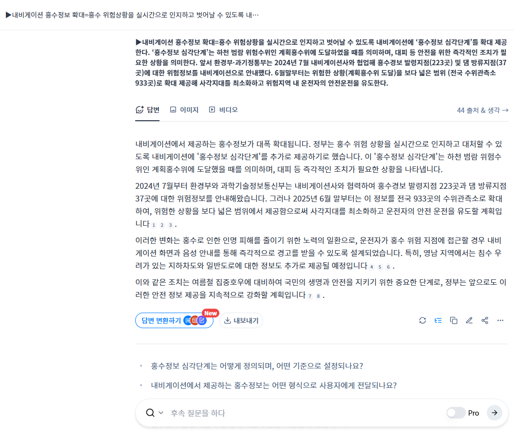 felo 검색 결과 1